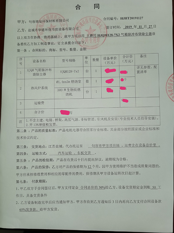 我司成功合作江蘇句容瑞辰環(huán)保材料有限公司立磨布袋除塵器，排放濃度新標(biāo)準(zhǔn)10mgm3以下。該公司靠近鹽城，通過各方面溝通聯(lián)系對我司技術(shù)、服務(wù)非常認(rèn)可，成功合作！.jpg